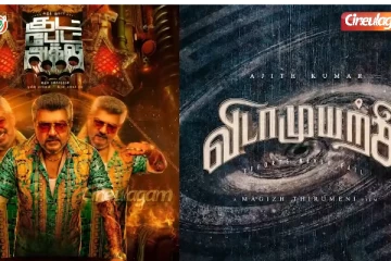 விடாமுயற்சியா, குட் பேட் அக்லீ-யா.. எந்த படம் முதலில் ரிலீஸ்?
