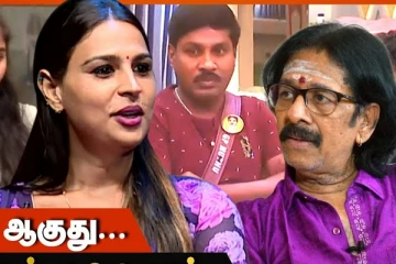 ஏன் அவ்ளோ சத்தமா பேசுறீங்க.. பிக் பாஸ் 6 பற்றி நமிதா மாரிமுத்து மற்றும் மோகன் வைத்யா