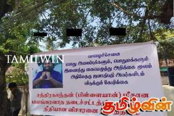 மட்டக்களப்பில் பிள்ளையானை விடுதலை செய்ய கோரி கையெழுத்து வேட்டை