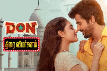 டான் திரைவிமர்சனம்