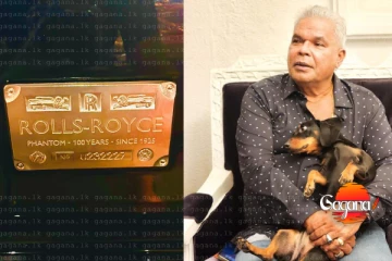 මෝටර් රථයකට රුපියල් බිලියන ගණන් වියදම් කරන්න තරම් මම මෝඩ නැහැ - Rolls-Royce ගැන ඩඩ්ලි කට අරී[PHOTOS]