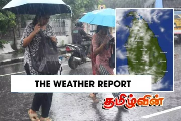வடக்கு-கிழக்கில் எதிர்வரும் நாட்களில் கனமழைக்கு வாய்ப்பு.. இன்றைய காலநிலை நிலவரம்!