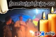கொட்டும் மழைக்கு மத்தியிலும் ஆலங்குளத்தில் மாவீரர்களுக்கு அஞ்சலி