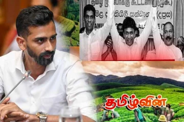 மலையக அதிகார சபையை நிலைக்கு யார் காரணம்! உண்மைகளை தெரியப்படுத்திய முன்னாள் எம்.பி