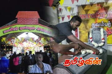 சாவகச்சேரி நகரில் மாவீரர் நினைவாலயம் அங்குரார்ப்பணம்
