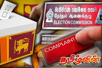 தேர்தல் ஆணைக்குழு வெளியிட்டுள்ள விசேட அறிவிப்பு