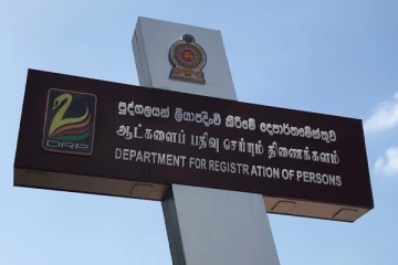 අද සිට ජාතික හැදුනුම්පත් ගාස්තු ඉහළ ගියේ මේ විදිහටයි.