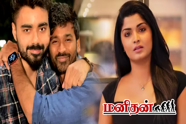 விஷயம் தெரியாமல் பேசாதீங்க.. சர்ச்சையை முடித்து வைத்த மான்யா- வைரலாகும் காணொளி | Serial Actress Manya About Dhanush Controversy விஷயம் தெரியாமல் பேசாதீங்க.. சர்ச்சையை முடித்து வைத்த மான்யா- வைரலாகும் காணொளி | Serial Actress Manya About Dhanush Controversy