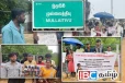 சமஷ்டி முறையிலான அதிகாரப் பகிர்வை வலியுறுத்தி முல்லைத்தீவில் போராட்டம்
