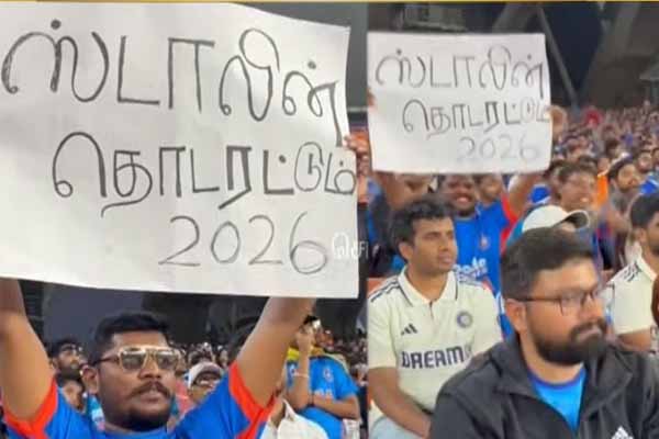 நரேந்திர மோடி ஸ்டேடியத்தில் ”ஸ்டாலின் தொடரட்டும் 2026” பேனர் | Stalin 2026 Banner In Modi Stadium நரேந்திர மோடி ஸ்டேடியத்தில் ”ஸ்டாலின் தொடரட்டும் 2026” பேனர் | Stalin 2026 Banner In Modi Stadium