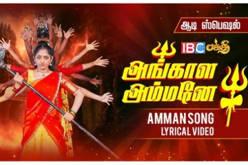 ஆடி ஸ்பெஷல்: மனக்கவலைகள் போக்கும் சக்தி வாய்ந்த அங்காள அம்மன் பாடல்
