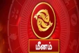 2026: மீன ராசியினருக்கு இந்த மே மாதம் எப்படி இருக்க போகிறது?