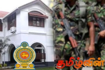 முன்னாள் அமைச்சர்களின் உத்தியோகபூர்வ இல்லங்களுக்கு இராணுவ பாதுகாப்பு