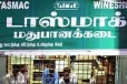 டாஸ்மாக்கில் மதுபான இறக்குமதியில் ஊழல் - வெளியான அதிர வைக்கும் CAG அறிக்கை