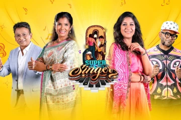 இந்த வாரம் சூப்பர் சிங்கரில் என்ட்ரி கொடுக்கும் சிறப்பு விருந்தினர் யார் தெரியுமா?