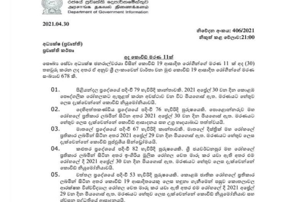 අද දින කොවිඩ් මරණ ගණන දහයත් ඉක්මවයි | 10 Covid Covid Deaths Deaths