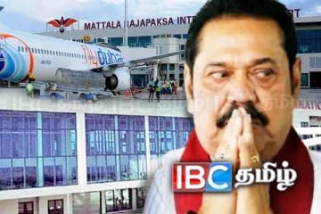 மத்தள விமான நிலையத்தால் இலங்கைக்கு மலைபோல் குவிந்த கடன்