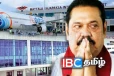 மத்தள விமான நிலையத்தால் இலங்கைக்கு மலைபோல் குவிந்த கடன்