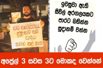 අප්රේල් 03 පාරට බහින්න එපා..පාරට බැස්සොත් 04 වෙනිදා වෙනදේ මෙන්න.. අතිශය භයානක ඉරණමක්!!!.