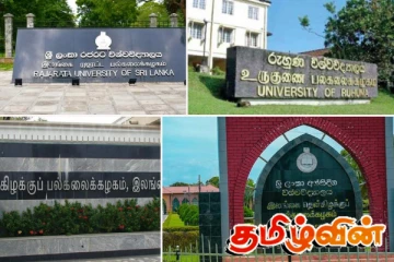 துணைவேந்தர் இல்லாமல் இலங்கையில் நான்கு பல்கலைக்கழகங்கள்