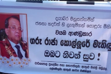 உயிரிழந்த ஆளுநருக்கு பதிலாக உயிரோடிருக்கும் ஆளுநருக்கு அனுதாப பதாகை வெளியிட்ட பிரதேசசபை (படம்)