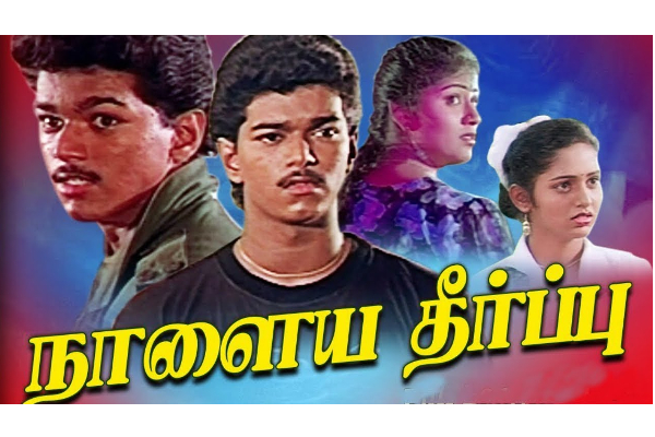 விமர்சனம் விண்ணை தொட்ட கதை.. தளபதி விஜய்யின் 29 வருட திரை பயணம் | Vijay 29 Years In Cinema