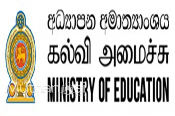 தரம் 2 – தரம் 11 வரை மாணவர்களை சேர்க்க விண்ணப்பங்களை தபாலில் அனுப்புங்கள்