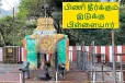 குழந்தை பாக்கியம் அருளும் இடுக்கு பிள்ளையார்