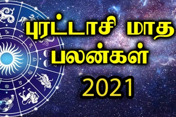 புரட்டாசி மாத ராசிபலன் 2021! கன்னி ராசியில் சூரியன் பயணிப்பதனால் கோடிஸ்வர யோகத்தை பெறப்போகும் ராசிக்காரர் யார் ?