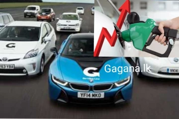 විදුලි වාහන භාවිතා කරන්න..ඉන්ධන මිල ඉහළ යයි..විශේෂ දැනුම්දීමක්..