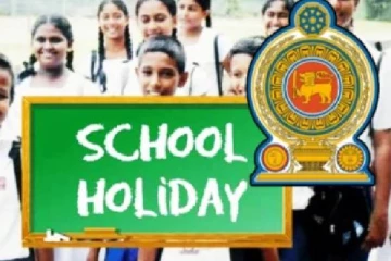 பாடசாலை விடுமுறை தொடர்பில் கல்வி அமைச்சின் விசேட அறிவிப்பு