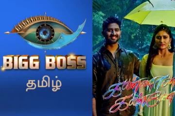 கண்ணான கண்ணே சீரியலில் என்ட்ரி கொடுக்கும் பிக் பாஸ் நடிகை.. யாருனு தெரியுமா, இதோ பாருங்க