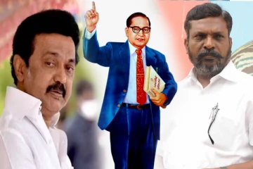 நீதிமன்றங்களில் அம்பேத்கர் புகைப்படம் அகற்றப்படாது - ஸ்டாலினுக்கு திருமாவளவன் நன்றி!