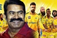 நான் ஆட்சிக்கு வந்தால் CSK -வில் 11 வீரர்களும் தமிழர்கள் தான்.., சர்ச்சையாகும் சீமானின் பேச்சு