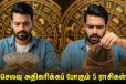 அதிர்ச்சி தரப்போகும் தை - செலவுகள் எகிறப்போகும் 5 ராசிகள்
