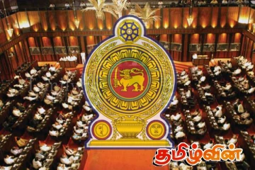 ஏழு துறைசார் மேற்பார்வைக் குழுக்களை நிறுவ நாடாளுமன்ற உறுப்பினர்கள் தீர்மானம்