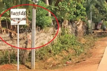 கிளிநொச்சியில் முன்னாள் புலி உறுப்பினரின் பெயரில் வீதி! மிரட்டல் விடுத்த பொலிஸார்