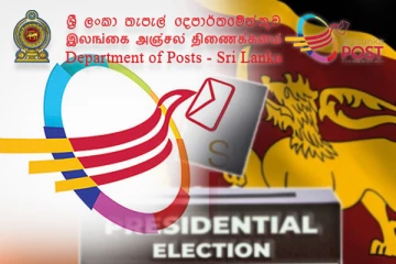 ஜனாதிபதித் தேர்தல் தொடர்பில் அஞ்சல் திணைக்களம் வெளியிட்டுள்ள தகவல்