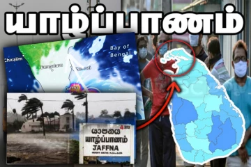 யாழ். மக்களுக்கு விடுக்கப்பட்டுள்ள அவசர அறிவிப்பு