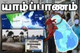 யாழ். மக்களுக்கு விடுக்கப்பட்டுள்ள அவசர அழைப்பு