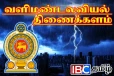 இடியுடன் கூடிய கனமழை: விடுக்கப்பட்டுள்ள எச்சரிக்கை