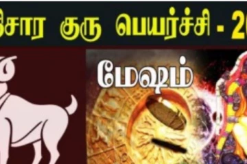 குரு அதிசார பெயர்ச்சி பலன்கள்... மேஷ ராசிக்கு அடிக்கும் ராஜயோகம் என்ன?