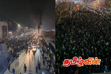 ஈரானில் 13ஆவது நாளாகத் தீவிரமடைந்துள்ள மக்கள் போராட்டம்