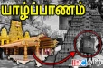 யாழில் சைவமாக மாறிய அசைவ உணவகம் : ஒரு தமிழ் உரிமையாளர் இப்படி நடந்தது பொருத்தமா !