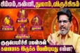 குரு பெயர்ச்சி 2026: சிம்மம், கன்னி, துலாம், விருச்சிக ராசிக்கு எப்படி இருக்கும்?