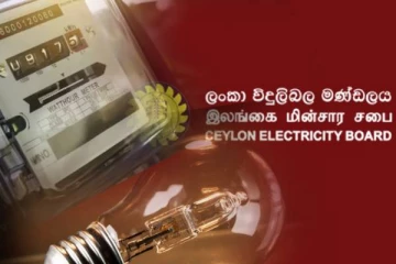 மின்சாரக் கட்டணங்களை  செலுத்த புதிய முறை