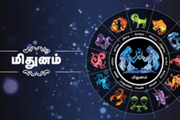 சுபகிருது தமிழ் வருட பலன்கள் 2022 : மிதுன ராசிக்காரர்களுக்கு பணவரவு தேடி வரபோகுதாம்!