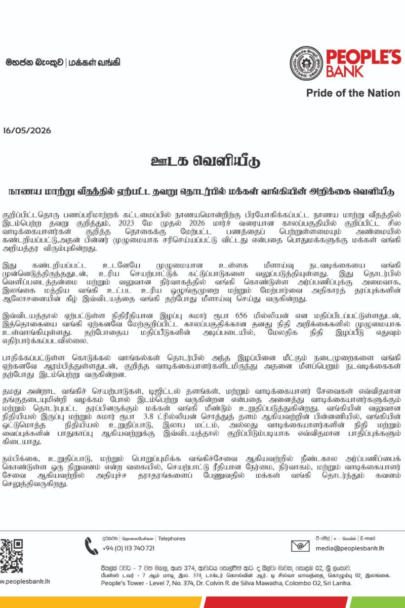 அரச வங்கியொன்றில் 656 மில்லியன் நிதி இழப்பு ; பொது மக்களுக்கு விசேட அறிவிப்பு | Bank Issues Special Public Notice அரச வங்கியொன்றில் 656 மில்லியன் நிதி இழப்பு ; பொது மக்களுக்கு விசேட அறிவிப்பு | Bank Issues Special Public Notice