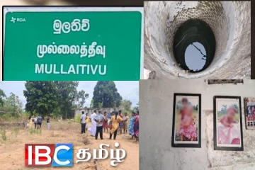தமிழர் பகுதியில் கிணற்றிலிருந்து சடலங்களாக மீட்க்கப்பட்ட தாயும் குழந்தைகளும்