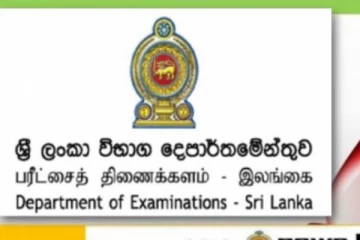 ශිෂ්‍යත්ව නැවත සමීක්ෂණ ප්‍රතිඵල නිකුත්කෙරේ..!
